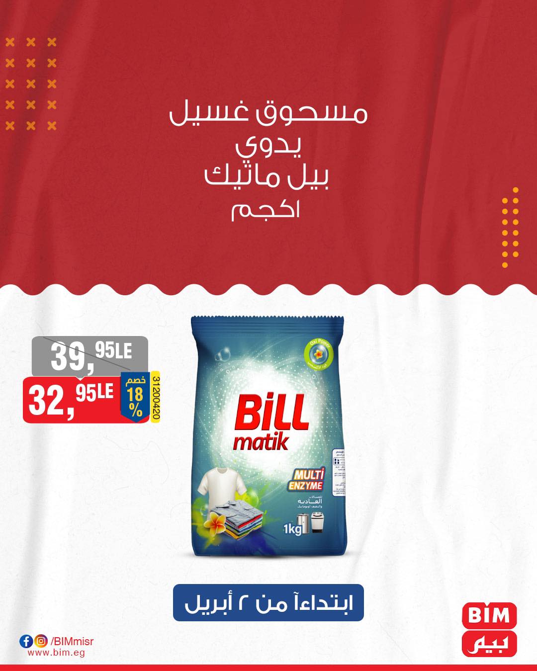 bim offers from 7apr to 1apr 2025 عروض بيم من 7 إبريل حتى 1 إبريل 2025 صفحة رقم 31